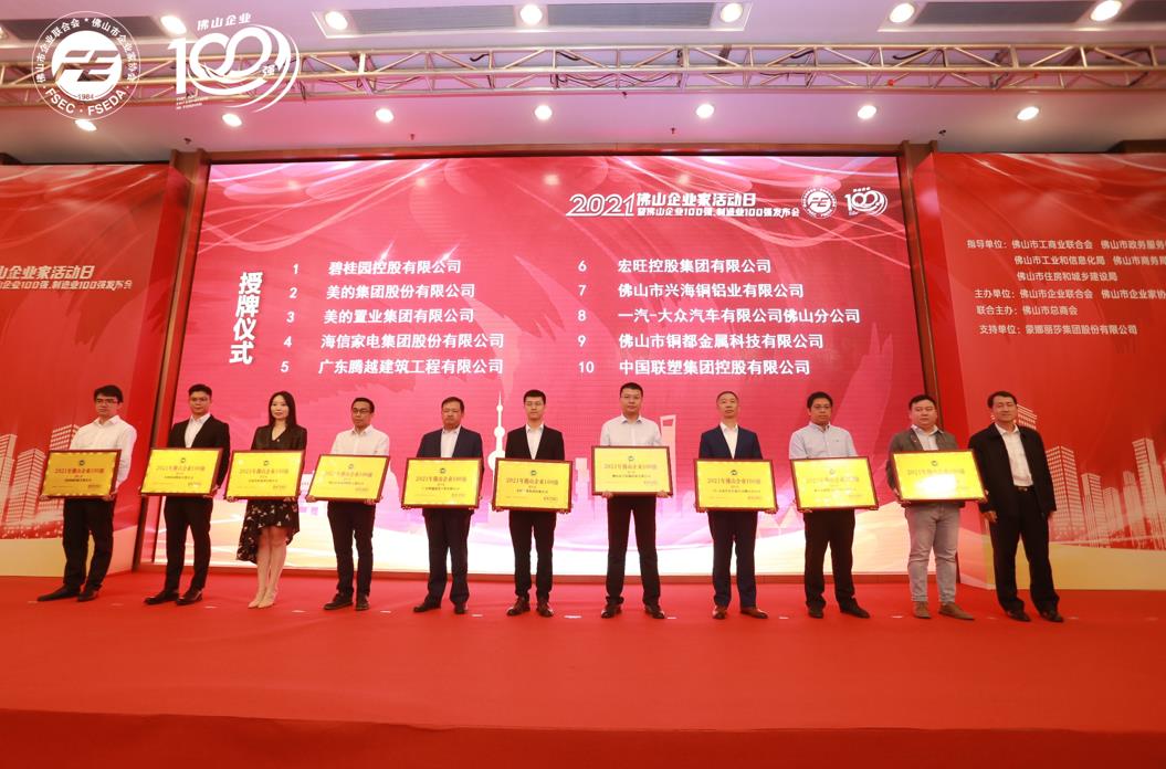 持續攀升！騰越建筑位列“2021年佛山企業100強”第5位！